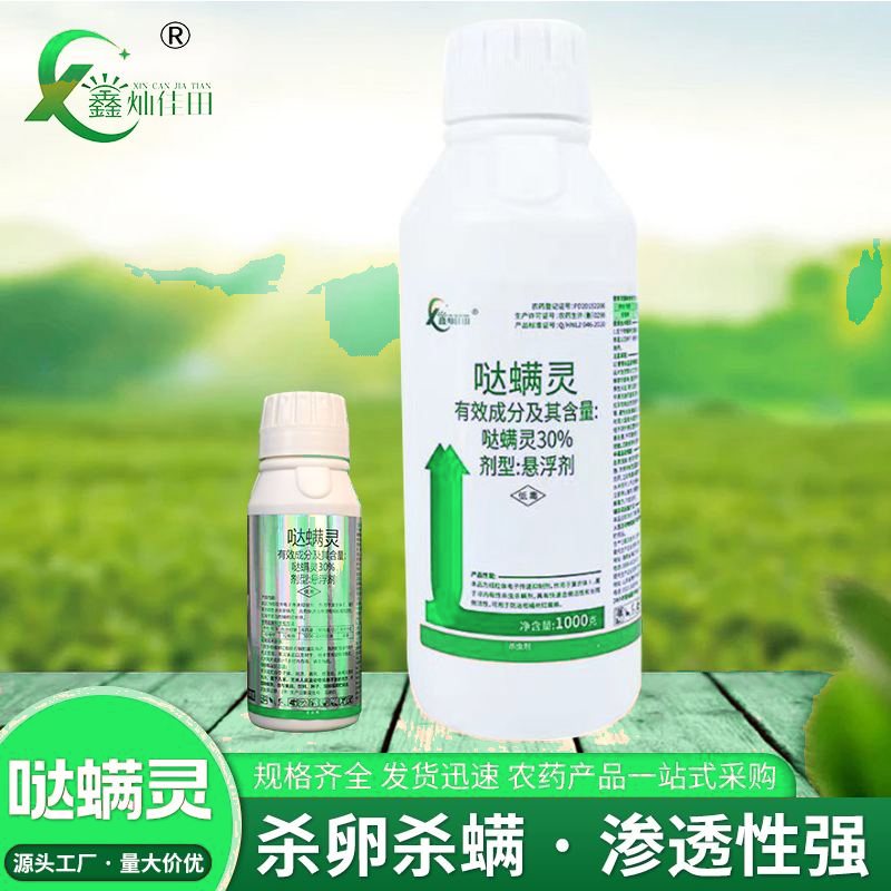 30%哒螨灵 (悬浮剂)