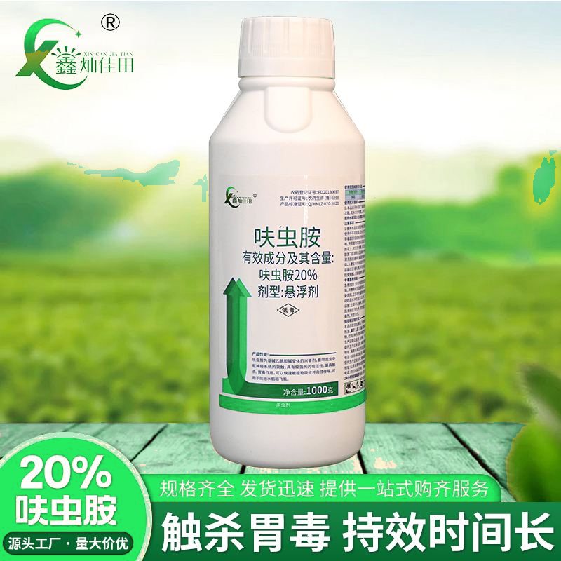 20%呋虫胺