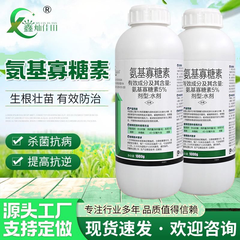 5%氨基寡糖素