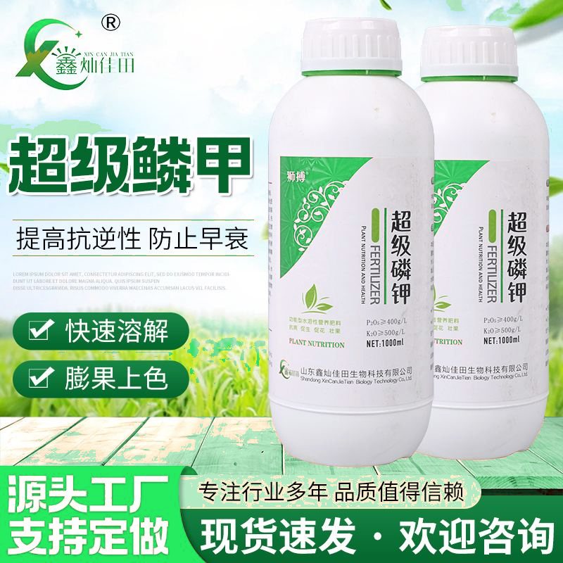 超级磷钾