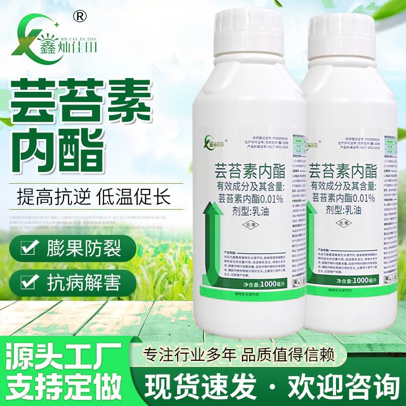 芸苔素内酯