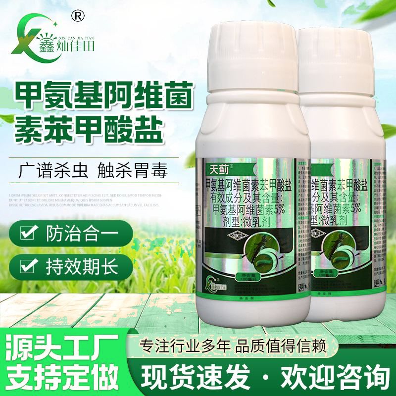 5%甲氨基阿维菌素苯甲酸盐
